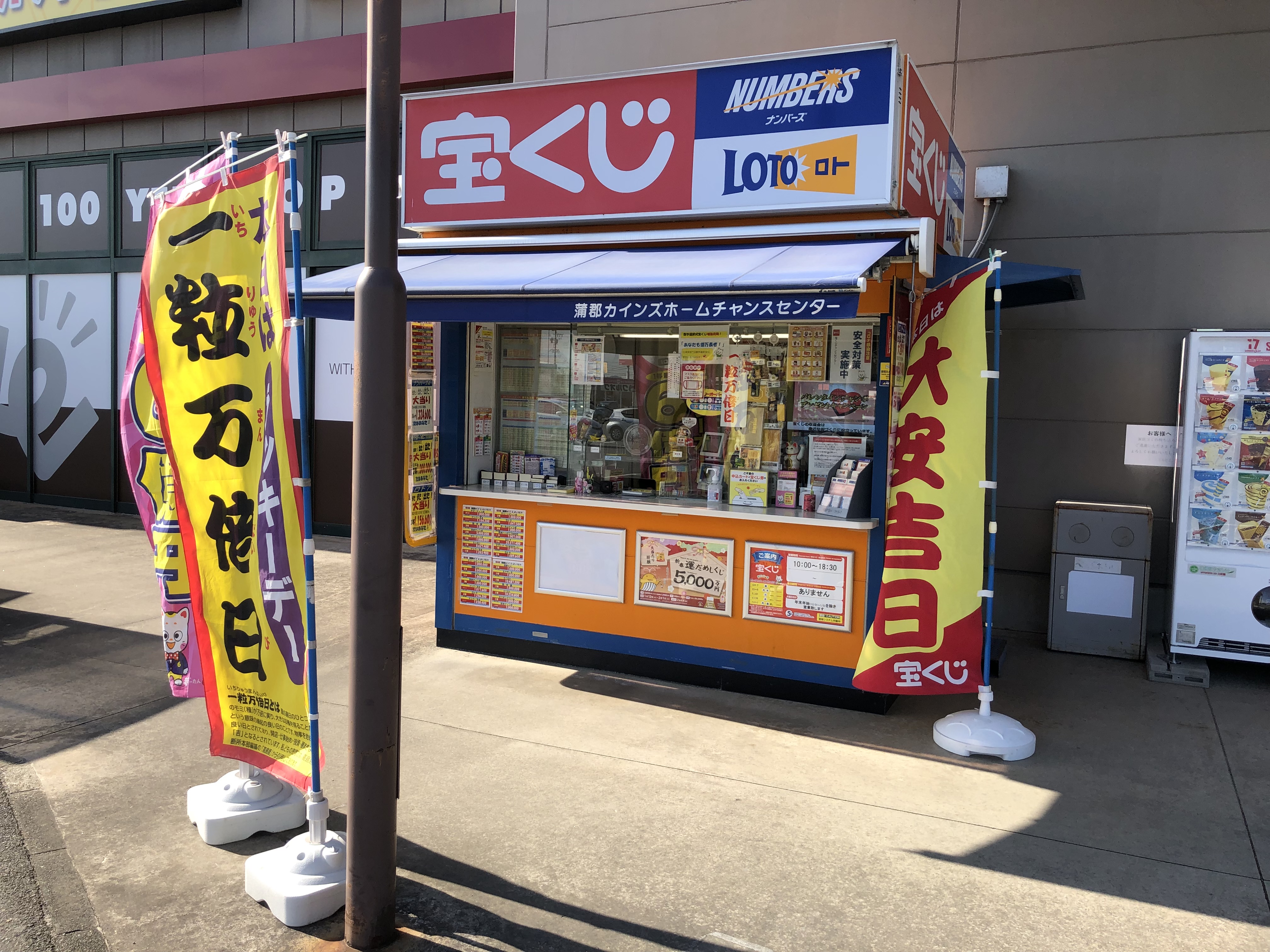 公式】宝くじチャンスセンター